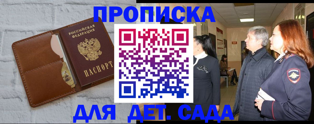 прописка штамп в Вольске