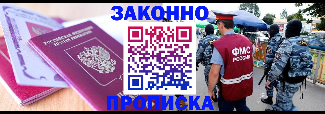 прописка в квартире в Вольске